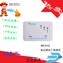 Peking University Qingbird JBF4143 Output Module Broadcast Module