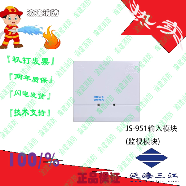 The Pan Hai Sanjiang JS-951 type input module