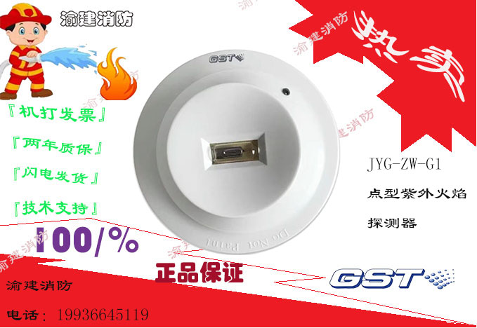The Gulf JTG-ZW-G1 point-type ultraviolet flame detector