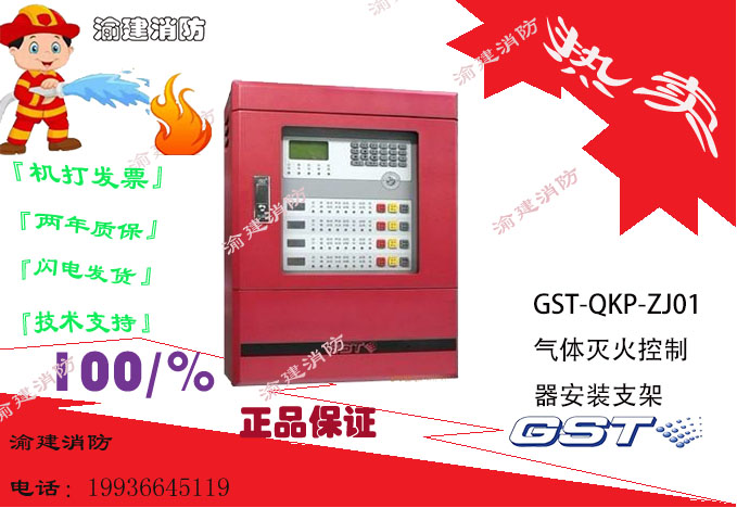 Gulf gas host GST-QKP04 GST-QKP04 2 gas fire extinguishing controller
