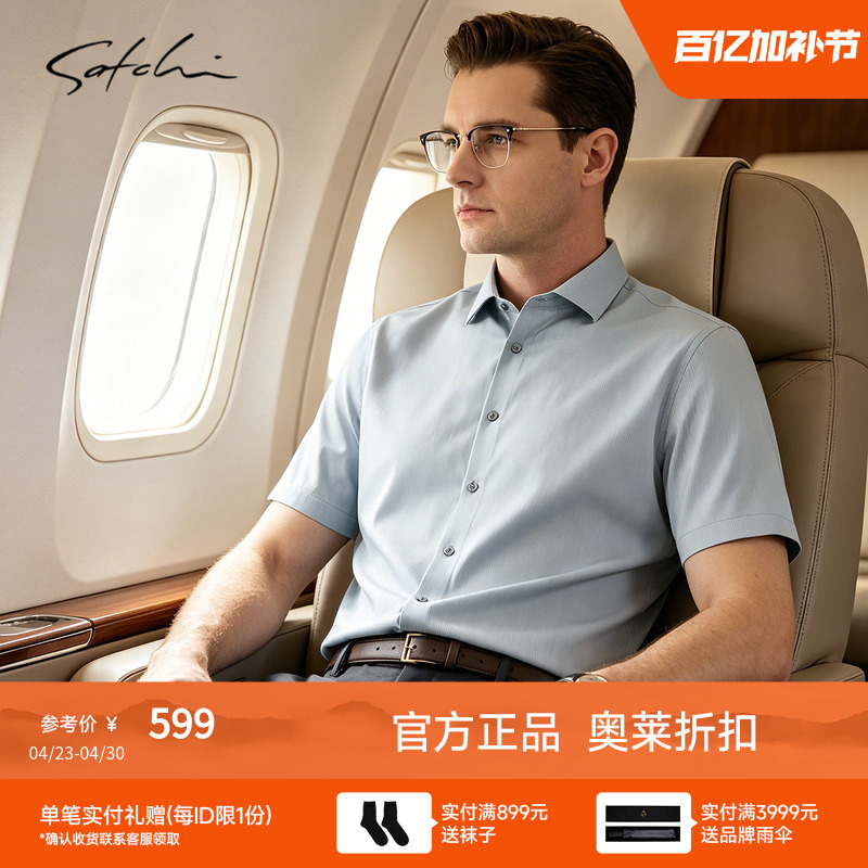 [Silk] Satchi Men's Short-Sleeved Shirt Summer Business Casual High-End Striped Shirt for Men