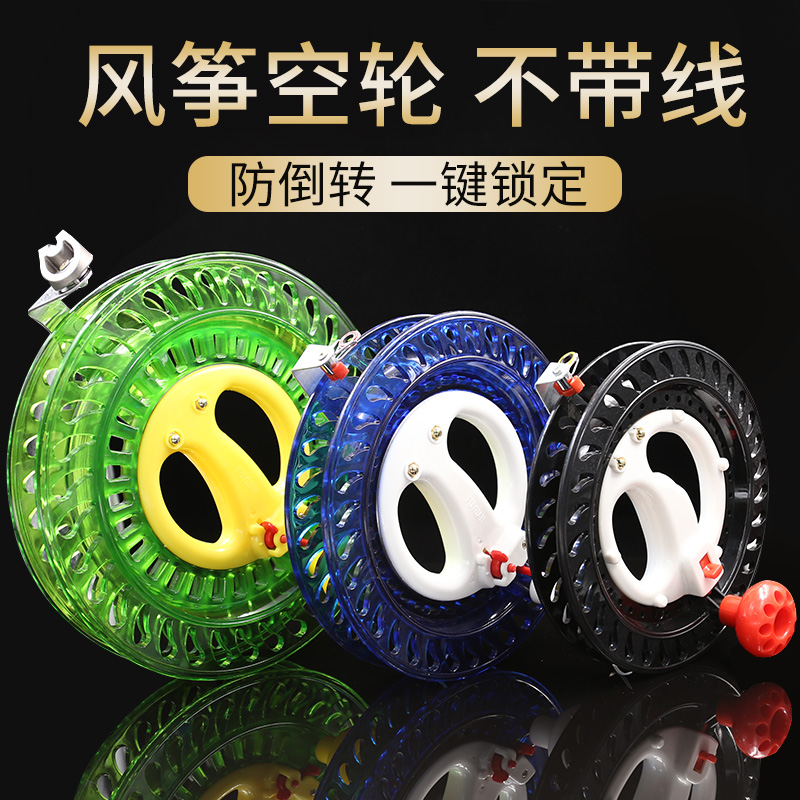 Wind-zither wire wheel hand-holding wheel empty wheel new wind-zither wire disc hand-in-wheel wind-kite wire shaft anti-reverse turning kite wire-rewinding machine