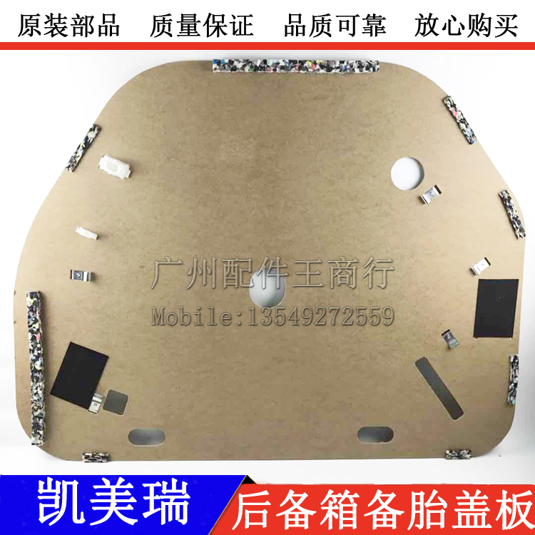 Applicable to original 06 - 11 Kemery thick spare cover cover board of trunk board suitcase