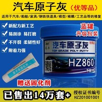 Car rubbing scratches to fill the soil quick-drying small tonic ash Putty powder body concave repair filling agent