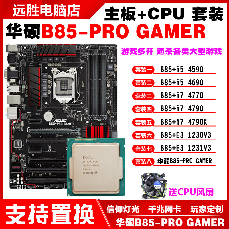 Asus ASUS B85pro gamer 4590 i7 4790 1231 desktop computer B85 motherboard CPU set