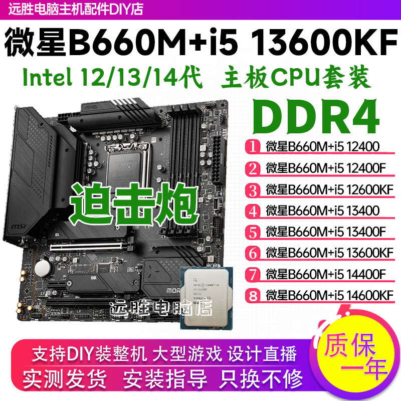 Msi B660M Mortar Ddr4 with 12400/12600/13600/14600Kf Motherboard Cpu Set