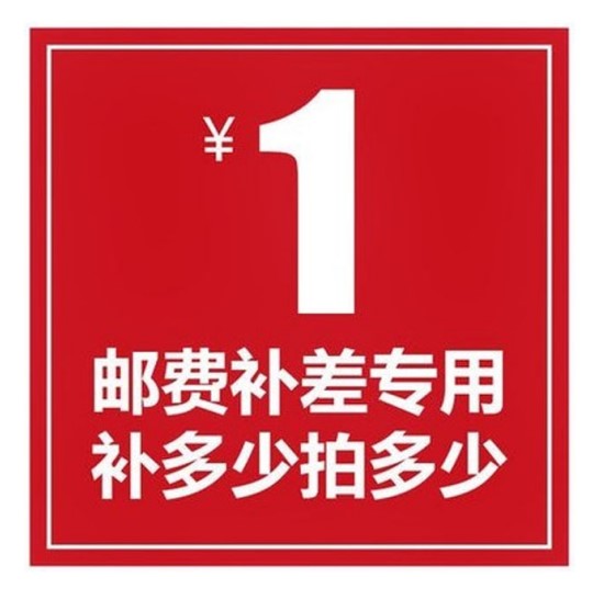 The deposit is not returned, the postage is self-sufficient, the price difference is self-sufficient, how much is the difference, how much is the difference, thank you for your cooperation