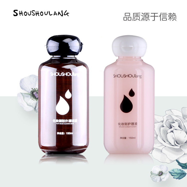 受受狼专业化妆刷粉扑清洁清洗液剂护理150ML洗刷水美妆蛋便携带