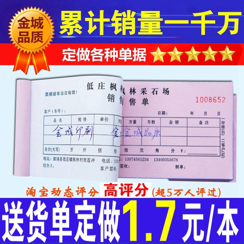 Delivery note Custom-made document Printed receipt Two-two-two-three-four-joint sales list Printed out of the order book