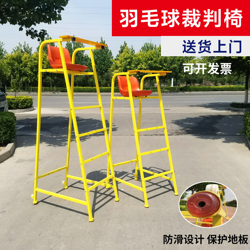Standard match badminton tennis court referee chair Movable volleyball referee chair Enhanced version