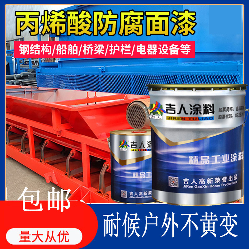 Jiren weather-resistant acrylic polyurethane topcoat metal paint machinery equipment paint exterior wall steel structure anti-corrosion and anti-rust paint