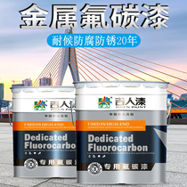 Jiren weather-resistant and corrosion-resistant fluorocarbon topcoat Metal paint mechanical equipment paint exterior wall steel structure anticorrosive paint antirust paint