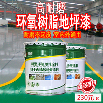 Factory warehouse wear-resistant paint epoxy resin floor paint cement paint floor paint quick-drying dust-proof oily floor paint