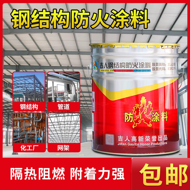 Jiren thin steel structure fire retardant paint cable tunnel fire retardant paint wood fire insulation high temperature paint
