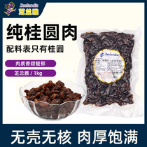 Zhilanya lychee dried meat longan meat original non-smoked longan meat shellless seedless European bag baking ingredients 1kg