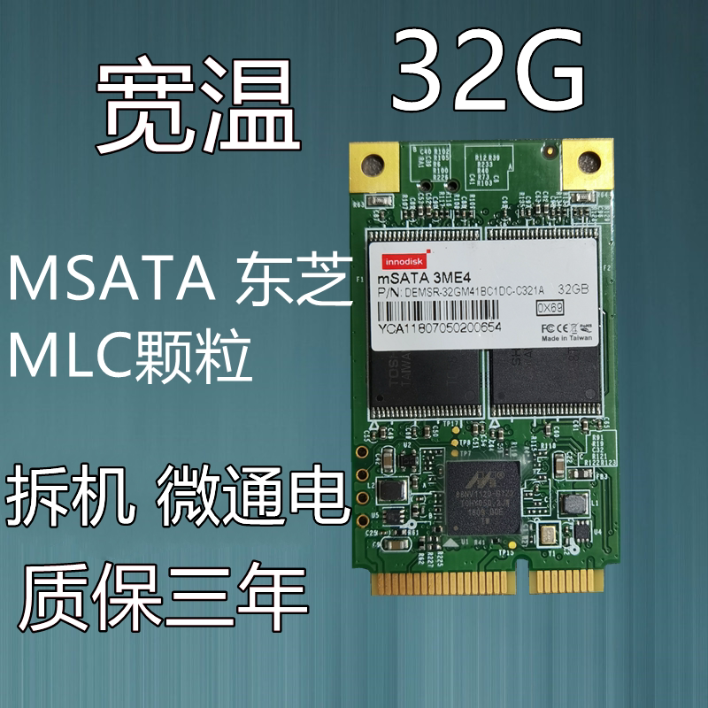 Wide temperature MSATA Industrial grade 32G 64G Toshiba MLC granules Hui Rong master stable 100 vi
