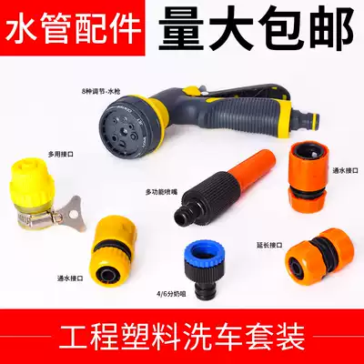 High pressure car wash water gun accessories Hose Water pipe faucet Quick water connector Pacifier washing machine mouth 4 points 6 points