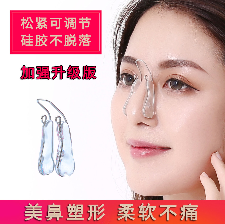 Medical beauty medical heighter shrinks the nose wing becomes smaller, the nose is raised, the silicone mountain root high nose bridge is corrected and fixed
