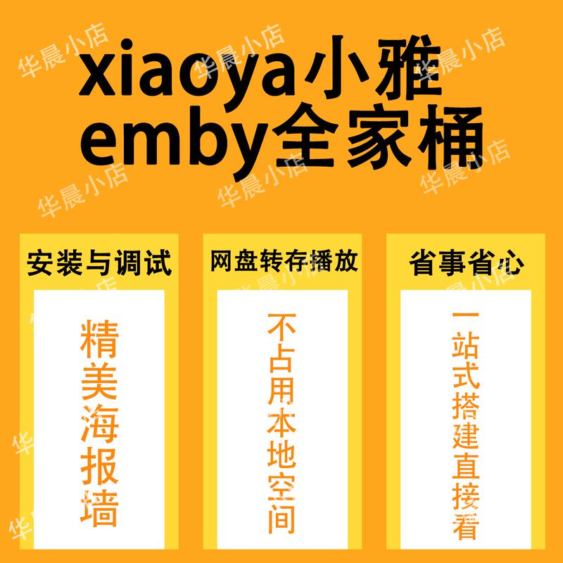 Xiaoya Alist Film and Television All-In-One Package Emby Installation Service Nas Available Jellyfin Home Entertainment System