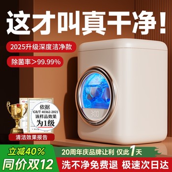 [Deep Cleaning] Mini Underwear Washing Machine, Special for Cleaning Underwear and Socks, Fully Automatic Small Sterilization Device