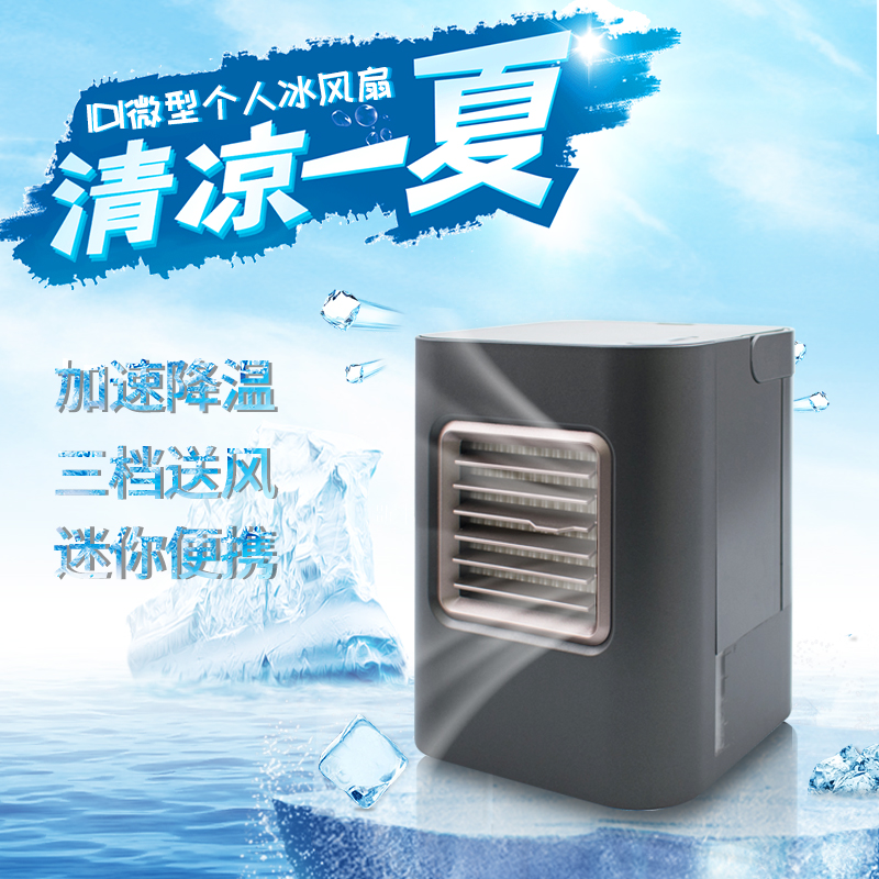 New energy-saving small air conditioning mini dormitory student mute USB electric fan Small portable charging small water cooling fan Office desktop table on-stage air cooler Cooling artifact cooling