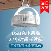 Dormitory small fan portable student dormitory Lower bunk bed headboard ceiling fan Hanging wall USB charging small electric fan