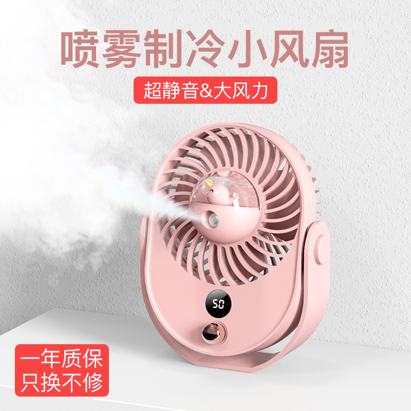 usb desktop spray small fan refrigeration theorizer mini portable small electric fan small rechargeable ultra silent office table cartoon cute student dorm room fan big wind