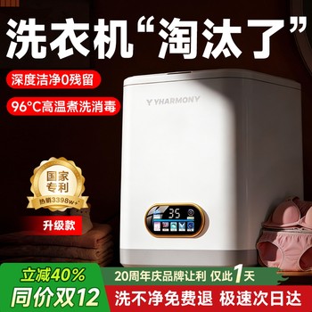 [High Temperature Sterilization] Mini Underwear Washing Machine, Special for Cleaning Underwear and Socks, Fully Automatic Small Sterilization Device