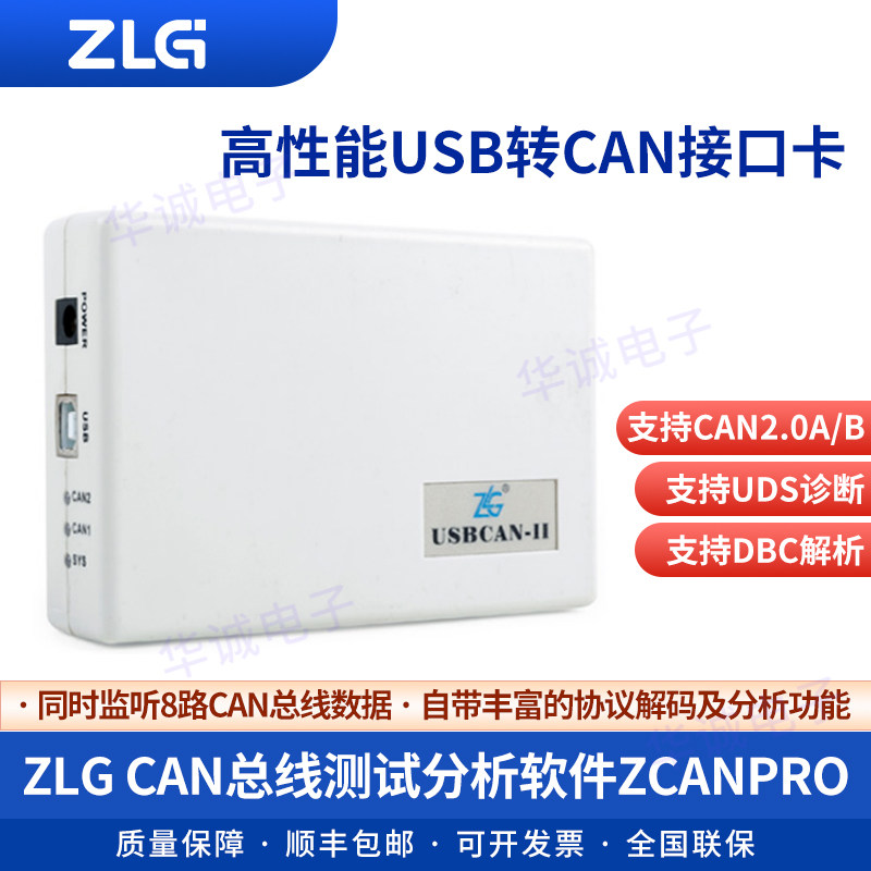 ZLG周立功USBCAN-II/2E/4E/8EU:🚗汽车调试神器,USB转CAN卡的巅峰之作!🚀-测试仪-淘宝好物网