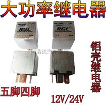 Zhongqi car relay high power aluminum shell relay small waterproof pure copper 100A4 plug 5 plug 12V24V