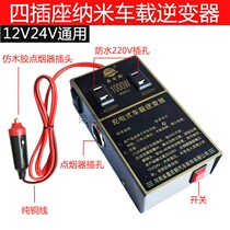 Car multifunctional nano car inverter 12V24V to 220V universal inverter socket cigarette lighter