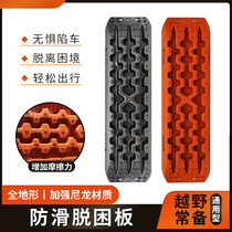 Car de-sleepy board Anti-sand board Snowland Self-rescue anti-slip rescue Self-driving Tour de-sleepy and fun sand in and out