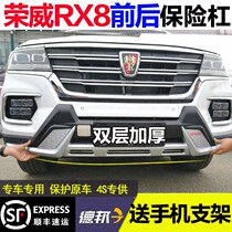 Suitable for 2018 Rong Weiwei RX8 front and rear lever protection Collision Boom RX3RX5S retrofit insurance foot pedal