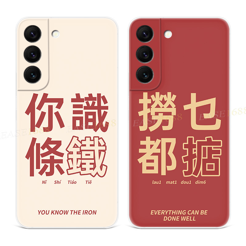 Cantonese Culture-Themed Phone Case for Samsung S26, S25, S24, S23, S22 Ultra, Cantonese Language S21+, You Know the Drill S20 Fe, Personalized A56/A55/A54 Plus, Text for Women, Edge Soft Ten