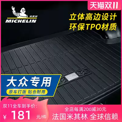Michelin car trunk mat rear compartment mat dedicated to Foss TiguanL exploration maiteng maiteng Lotus