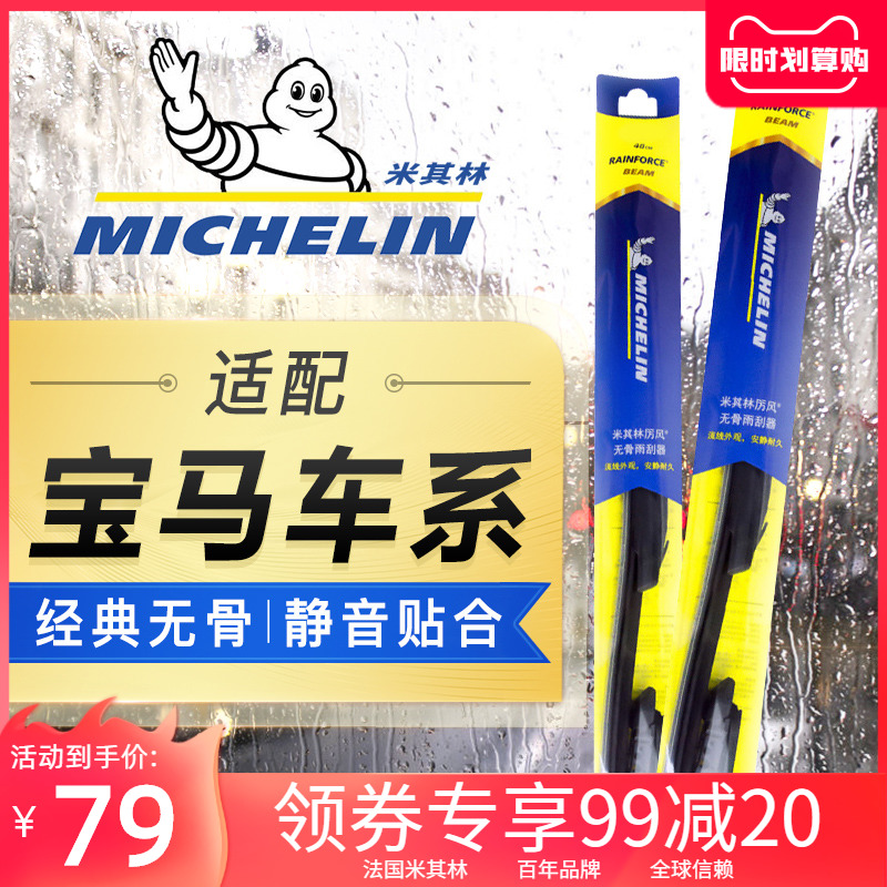 Michelin wiper Wiper Without Bone Wiper Original plant Original fit BMWX1 Three-series 3 5 X3 X3 X4 X5 525 X5