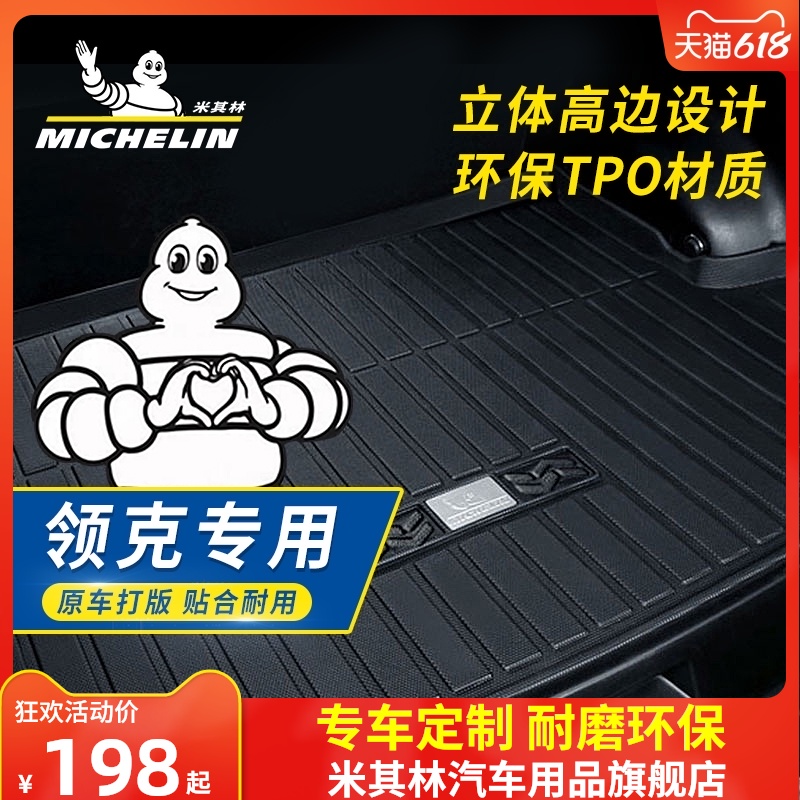 Michelin car trunk mat trunk cushion special Lynk & Co 01 Lynk & Co 02 Lynk & Co 03 rear car mat