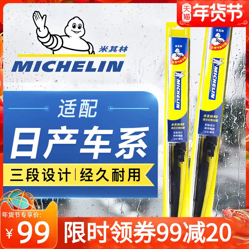 Michelin wiper wiper rubber strip universal original special Nissan Xuanyi Teana LIVINA Qijun Xiao Ke