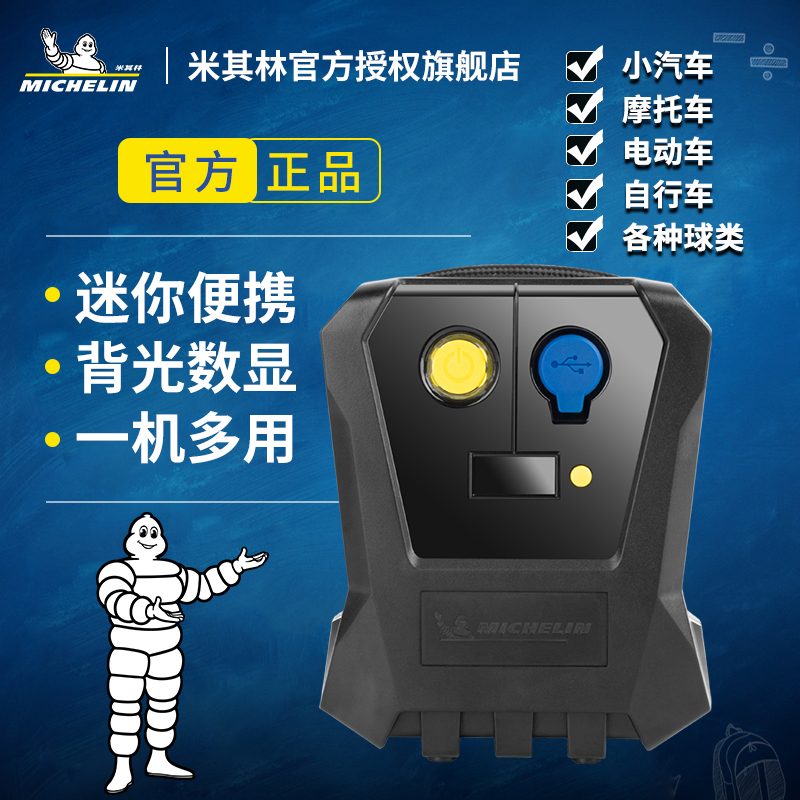 Michelin car air pump Portable car car electric tire pump pump pump Electric car