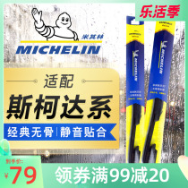 Michelin Rain Wiper Blade Original Factory Original Suit Suitable for Skoda Ming Sharp Xins Sharp Crystal Sharp Speed Faction of Hao Rui