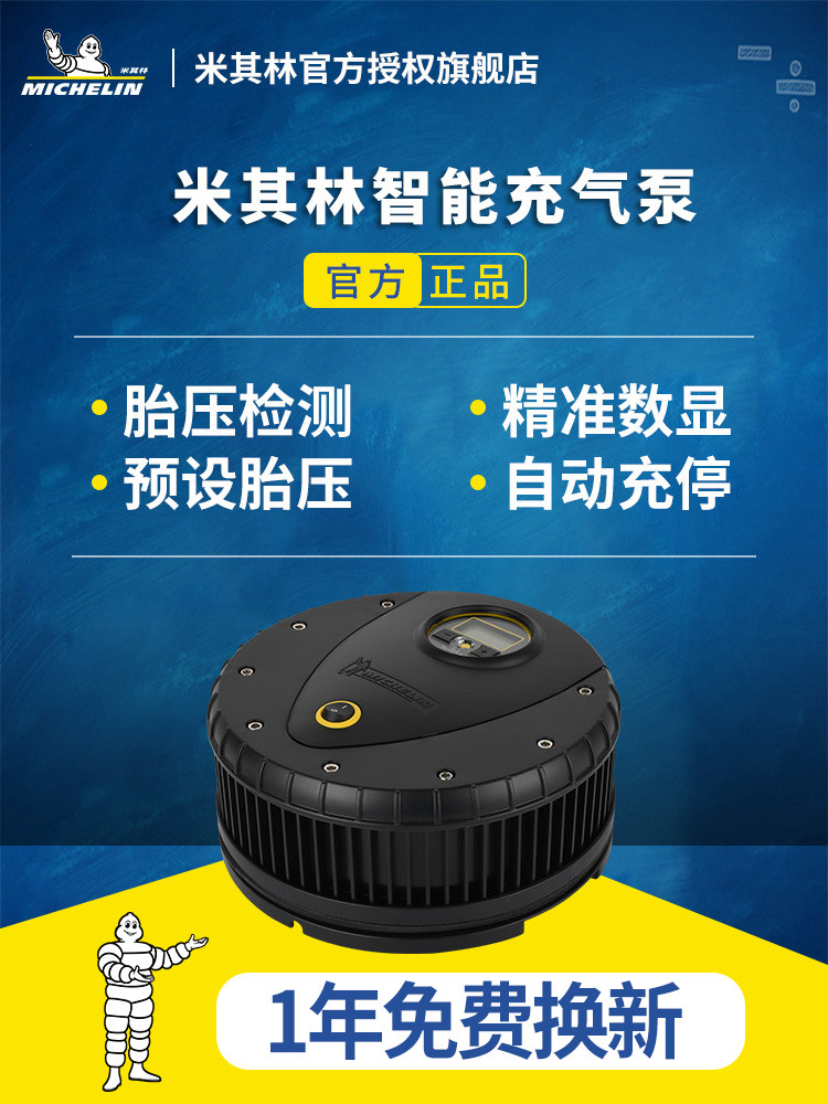 Michelin car air pump Car pump machine 12V portable tire electric filling treasure high power