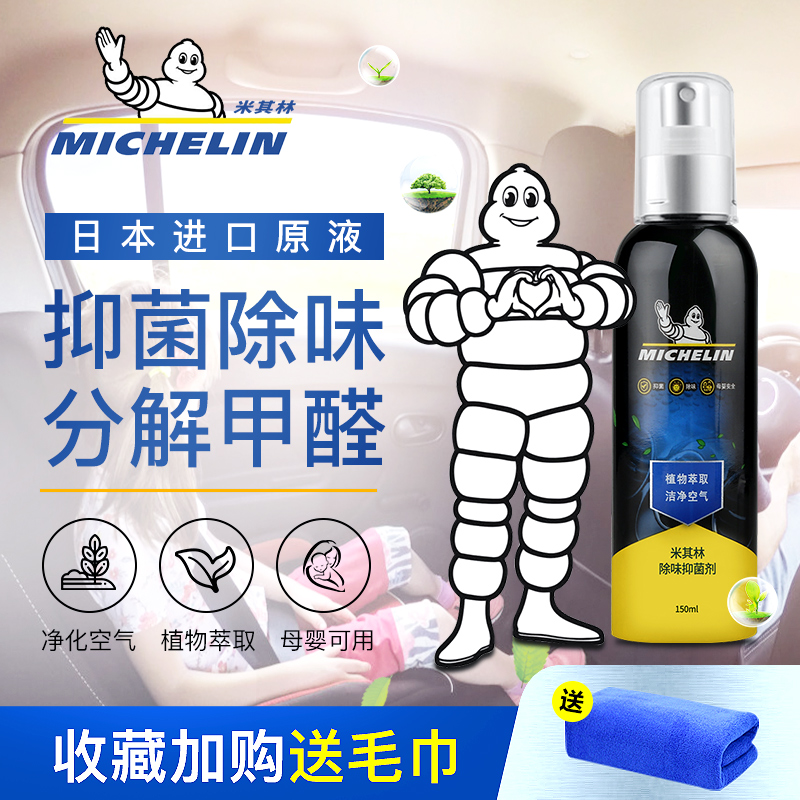 Michelin deodorant car deodorizing deodorized car with air fresh car