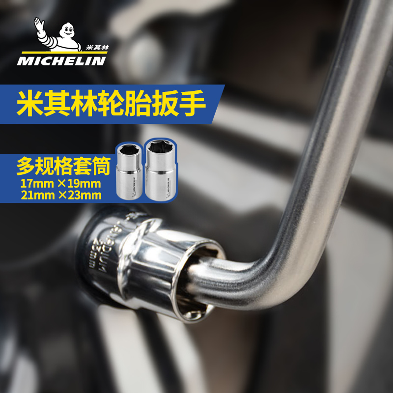 Michelin L type tire wrench labor-saving disassembly 19 21mm lengthen bar sleeve car for tire changing tire tool suit-Taobao