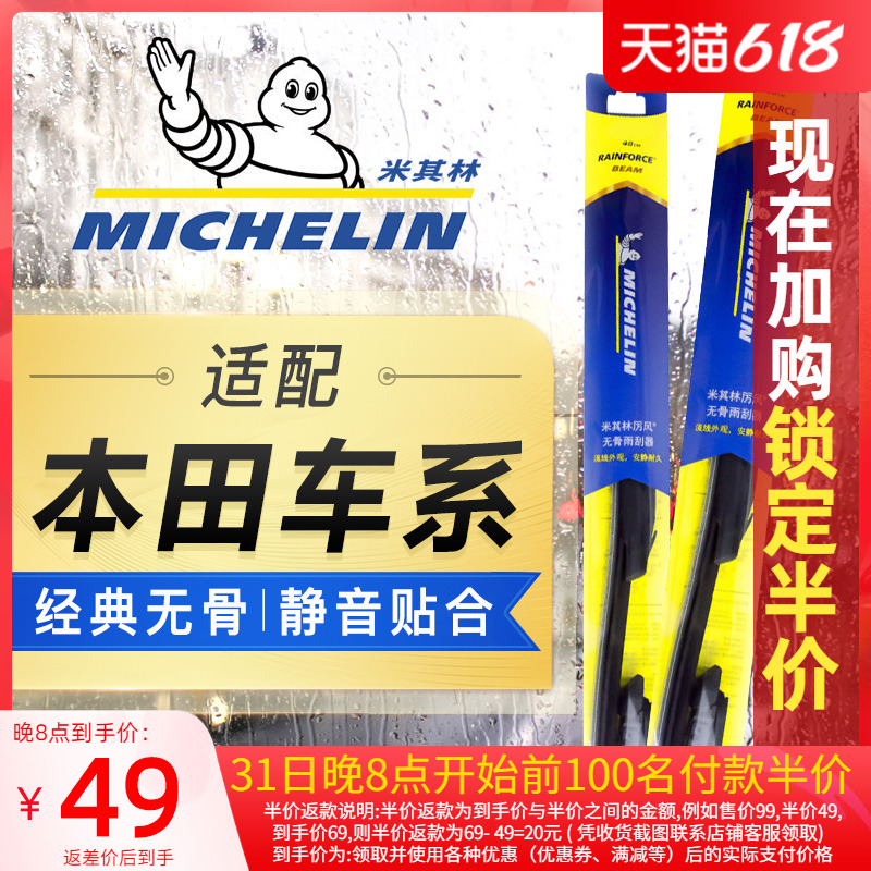 Michelin Wiper Wipers are suitable for Honda CRV Fit 10th Generation Civic Accord XRV Smart Edge Fan