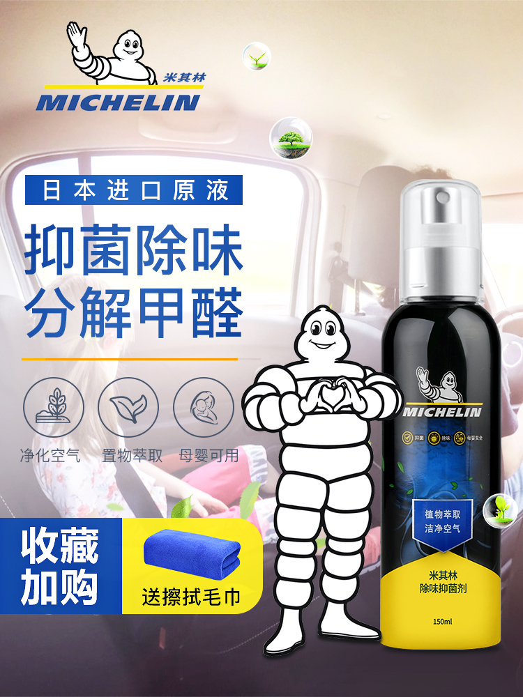 Michelin deodorant car deodorizing deodorized car with air fresh car