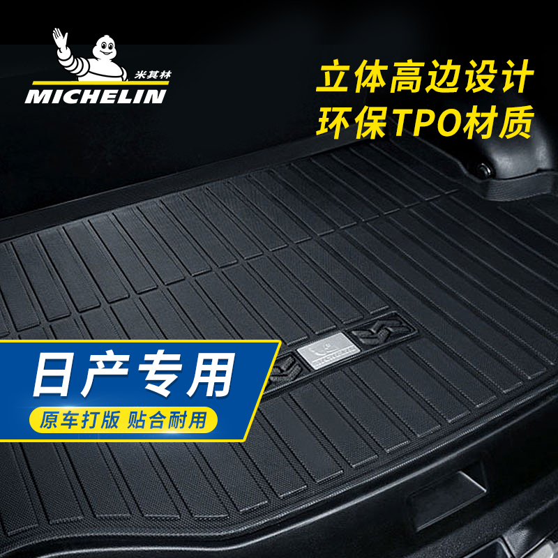 Michelin car trunk mat trunk mat dedicated Nissan new Sylphy Qashqai Teana Qijun Tiida Jinke