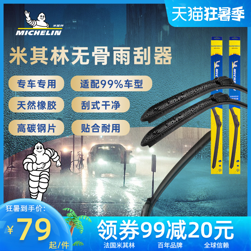 Michelin wiper wiper wiper wiper blade without bone for Audi a4lCAMRYCorolla stenotem