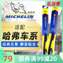 Michelin Rain Wiper Without Bone Wiper Adhesive Strips Original Dress Versatile Suitable for M6 Haver H6 Sport Edition H2 Harvard F7