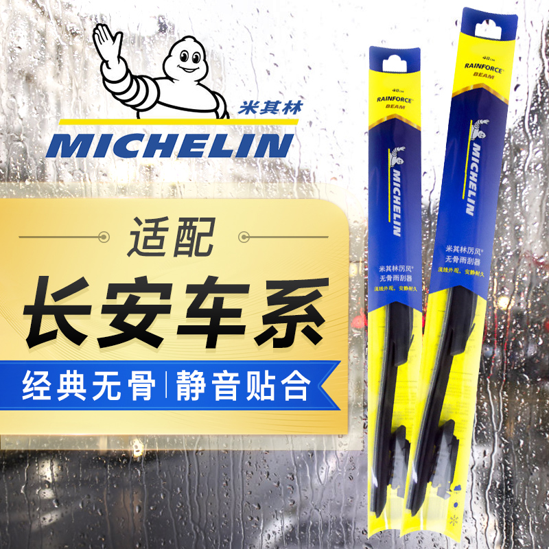 Michelin wiper for Changan CS75 Yuexiang V7 Eado CS35 Uno S CX70 wiper blade