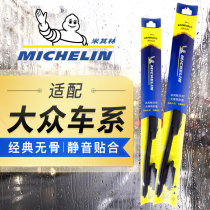  Michelin wiper wiper suitable for Volkswagen Longyi speed Tengbaolai POLO Passat Jetta Maiteng Santana